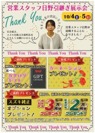 今週末は引継ぎ展示会を開催いたします